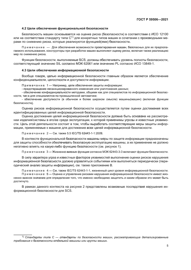 ГОСТ Р 59506-2021