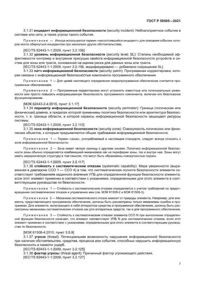 ГОСТ Р 59505-2021