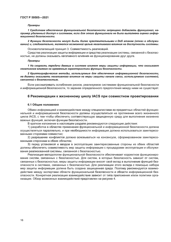 ГОСТ Р 59505-2021