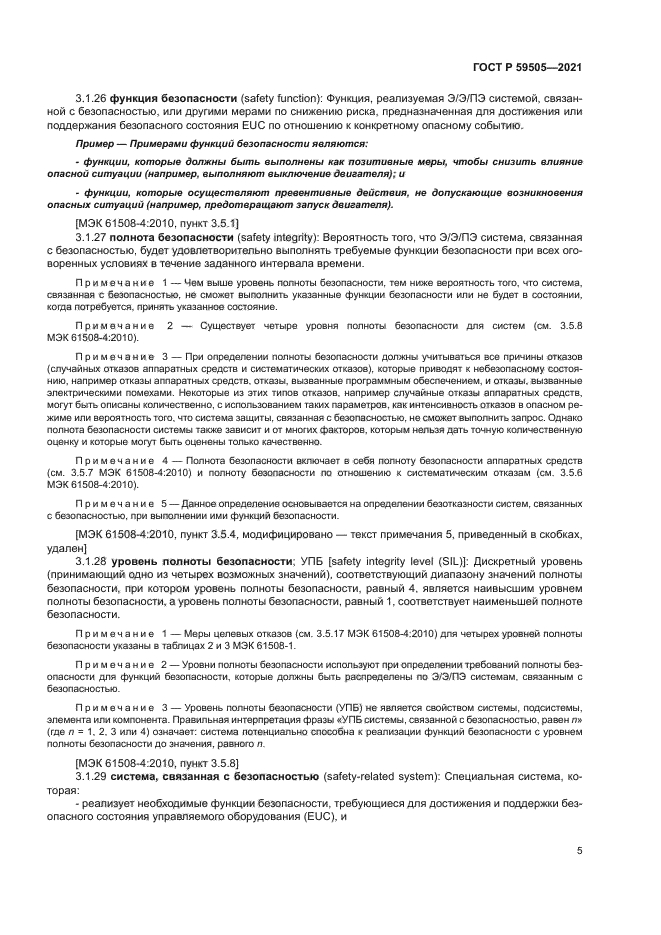 ГОСТ Р 59505-2021