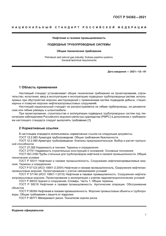 ГОСТ Р 54382-2021