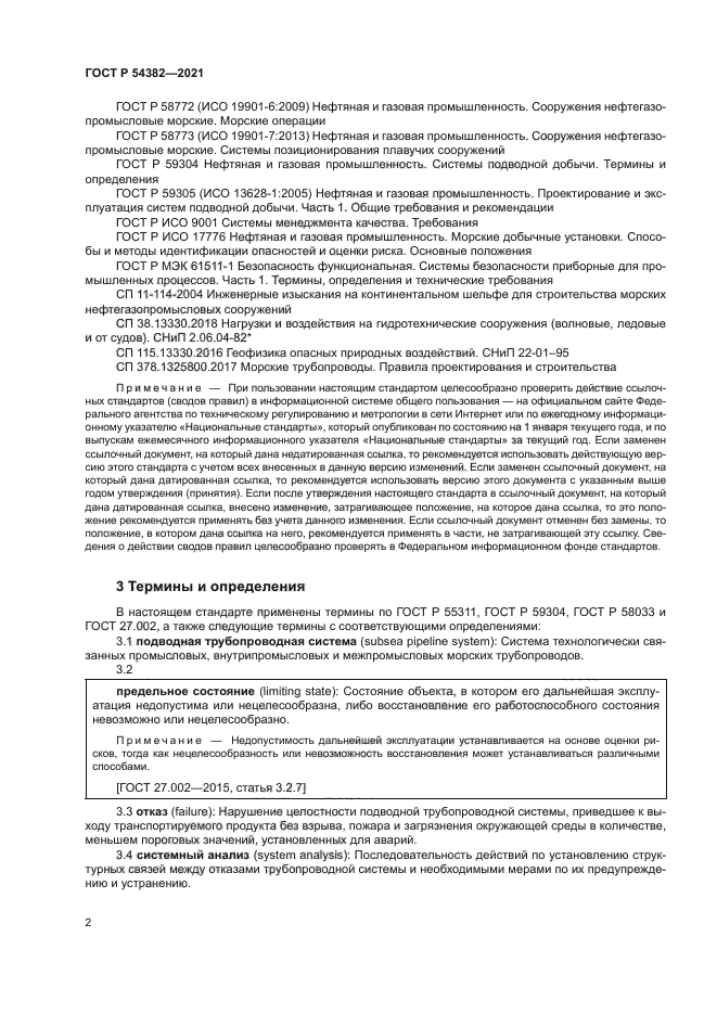 ГОСТ Р 54382-2021