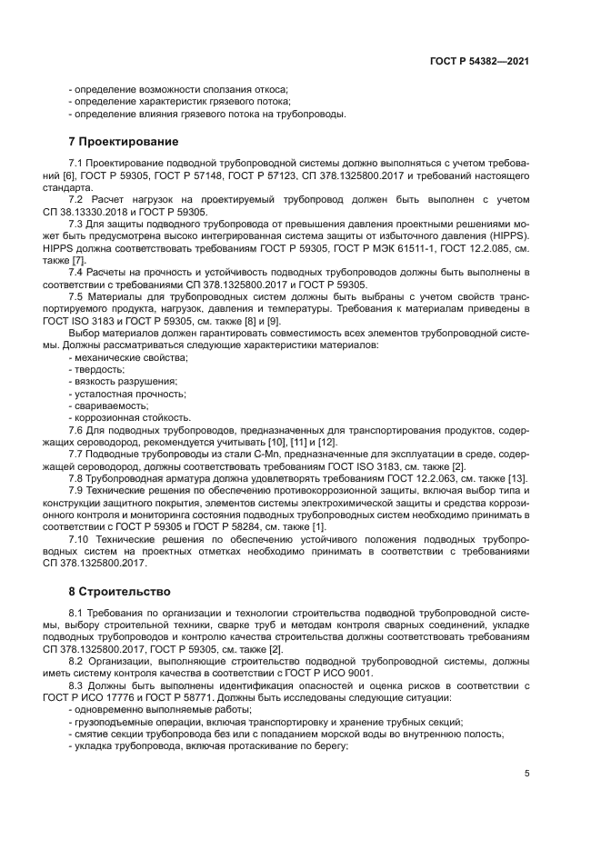 ГОСТ Р 54382-2021