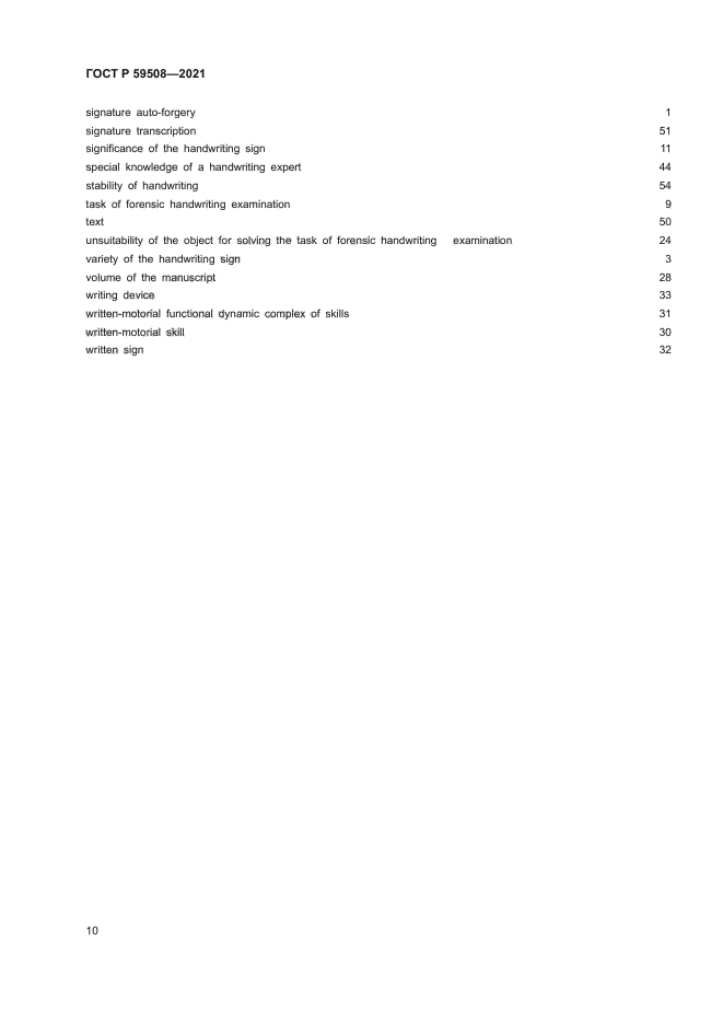 ГОСТ Р 59508-2021