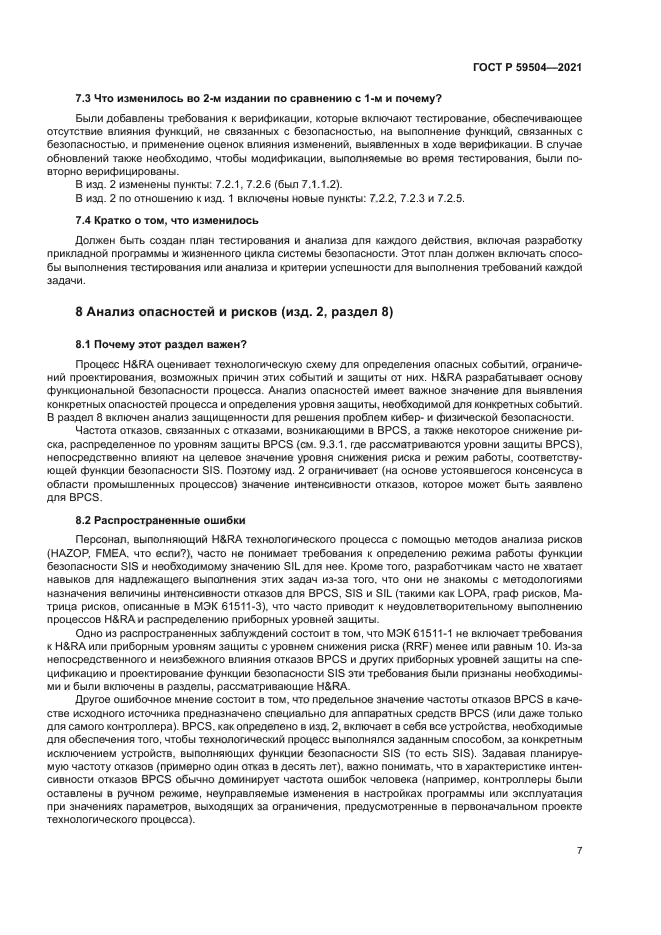 ГОСТ Р 59504-2021