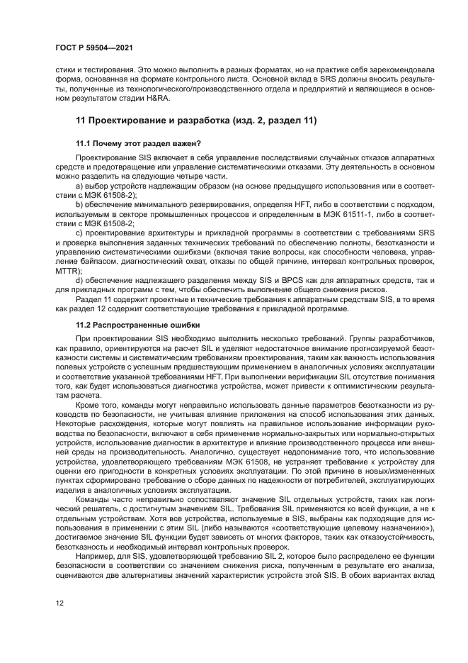 ГОСТ Р 59504-2021