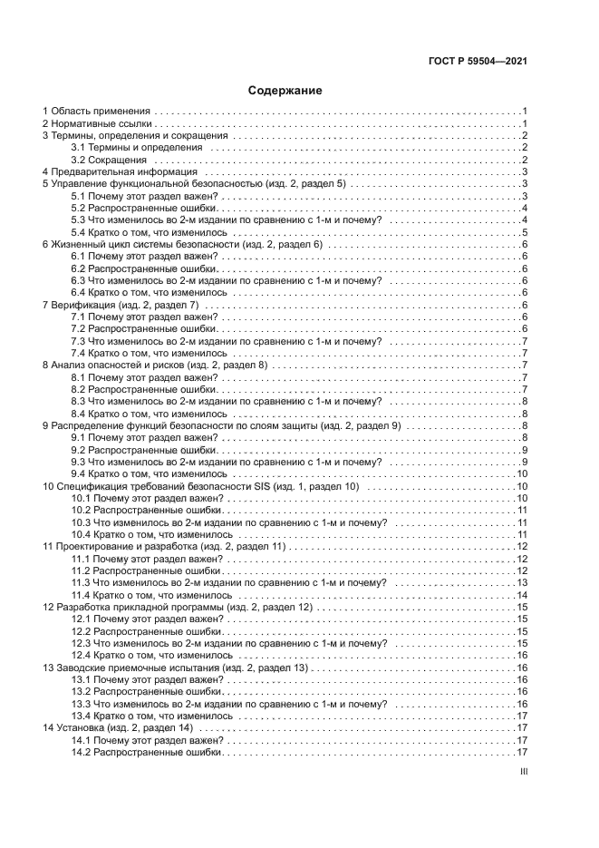 ГОСТ Р 59504-2021