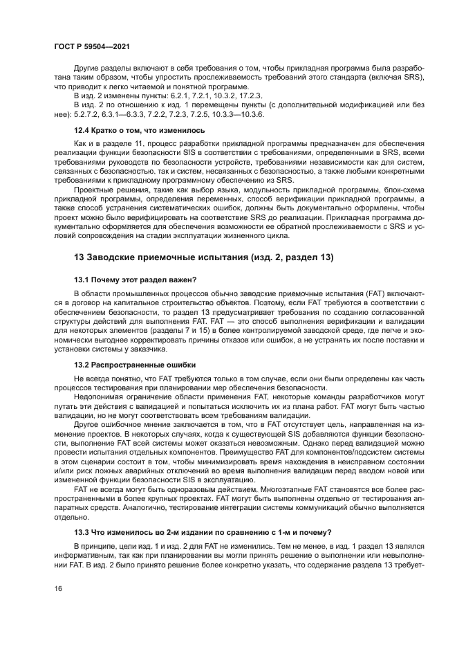 ГОСТ Р 59504-2021