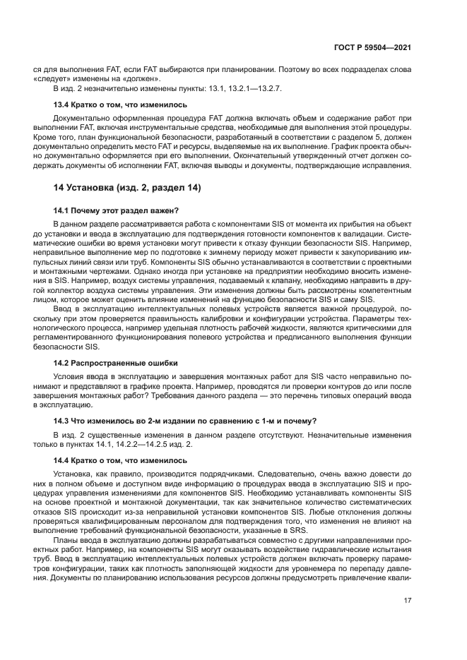 ГОСТ Р 59504-2021