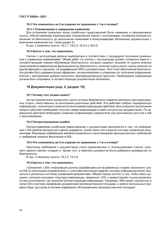 ГОСТ Р 59504-2021