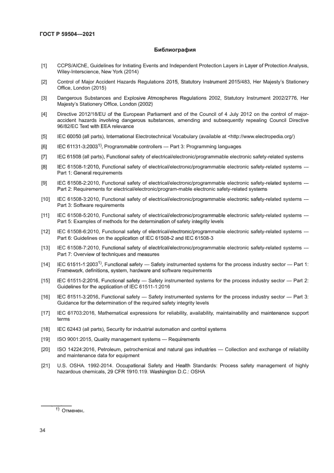 ГОСТ Р 59504-2021