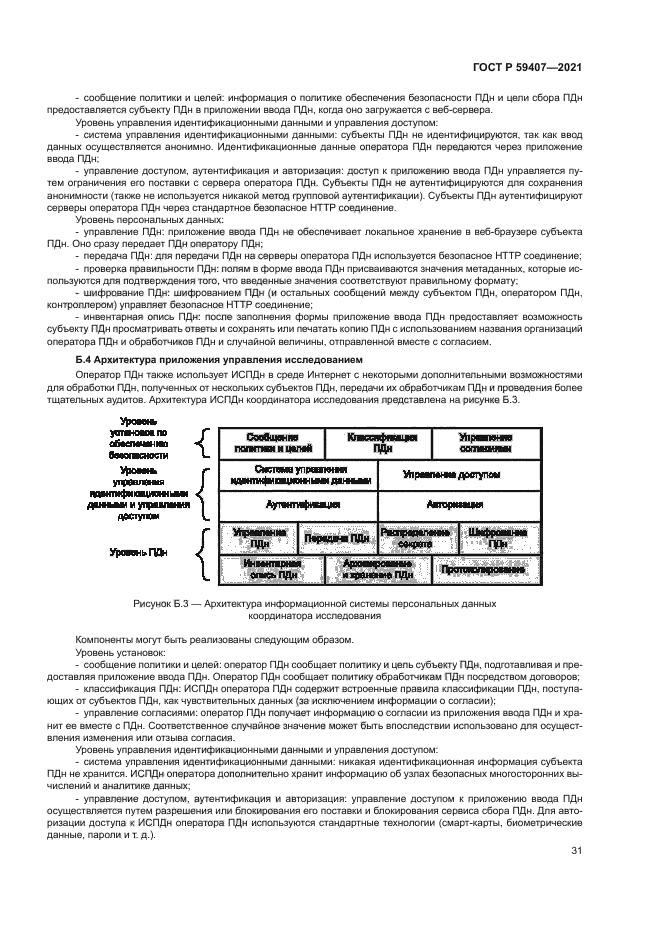 ГОСТ Р 59407-2021