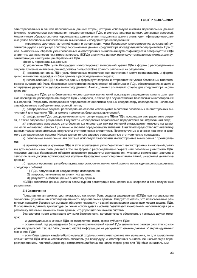 ГОСТ Р 59407-2021