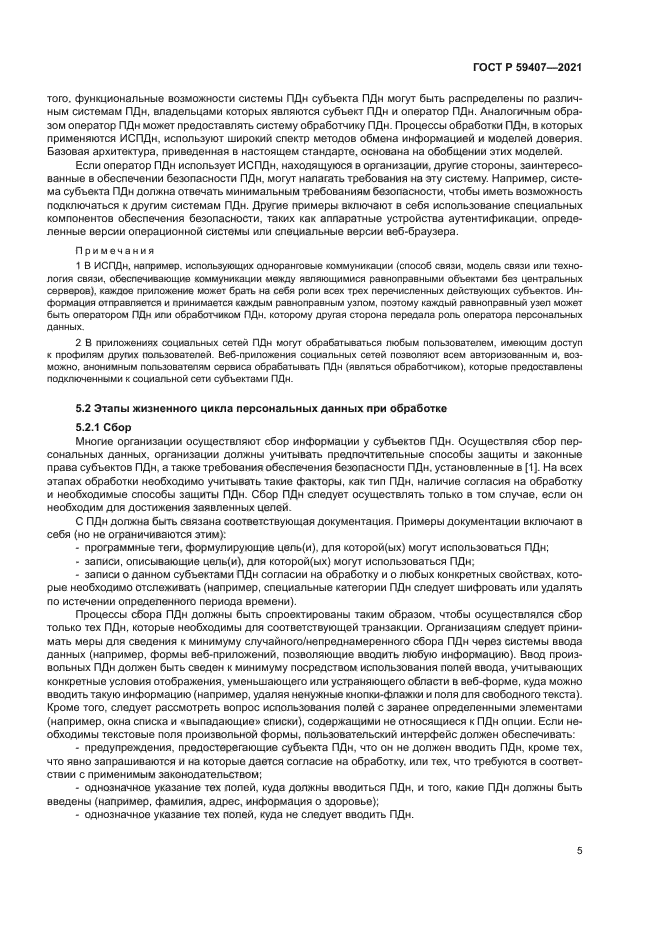 ГОСТ Р 59407-2021