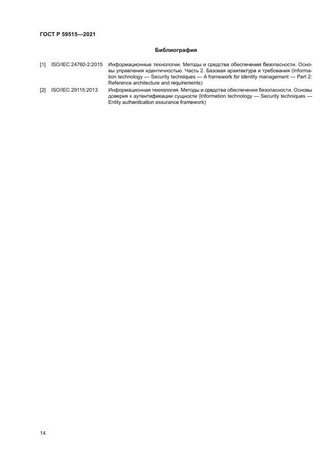 ГОСТ Р 59515-2021