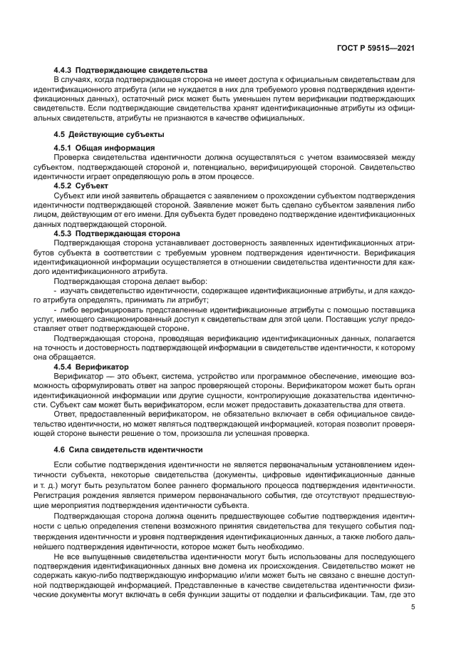 ГОСТ Р 59515-2021