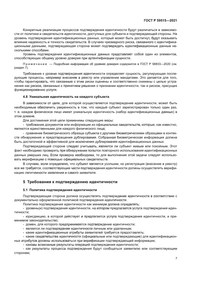 ГОСТ Р 59515-2021