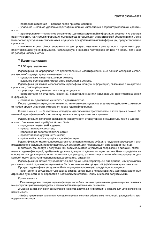 ГОСТ Р 59381-2021