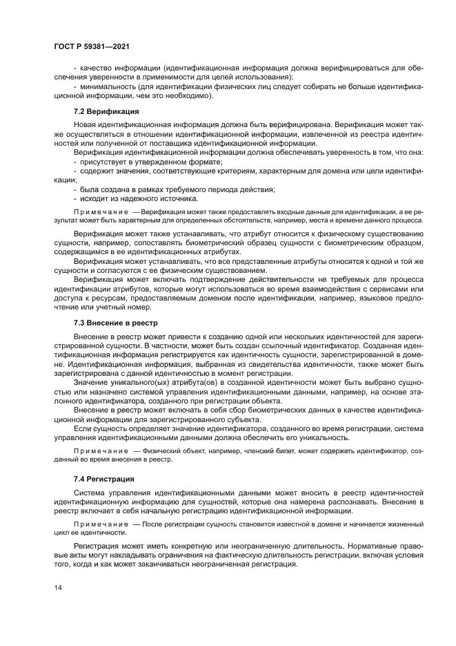 ГОСТ Р 59381-2021