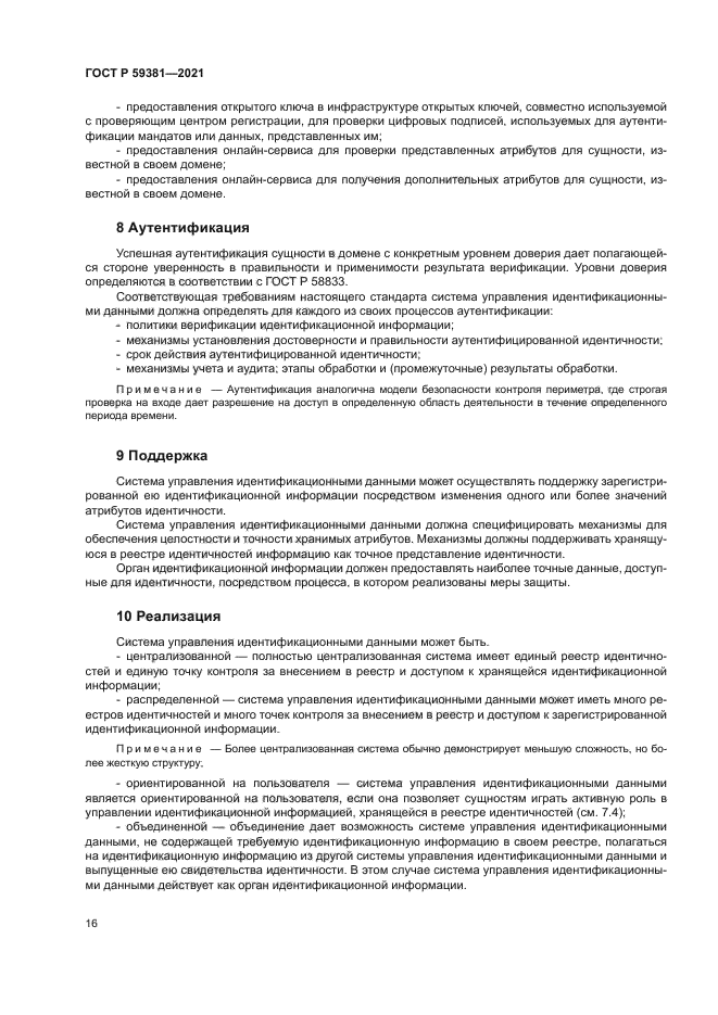 ГОСТ Р 59381-2021