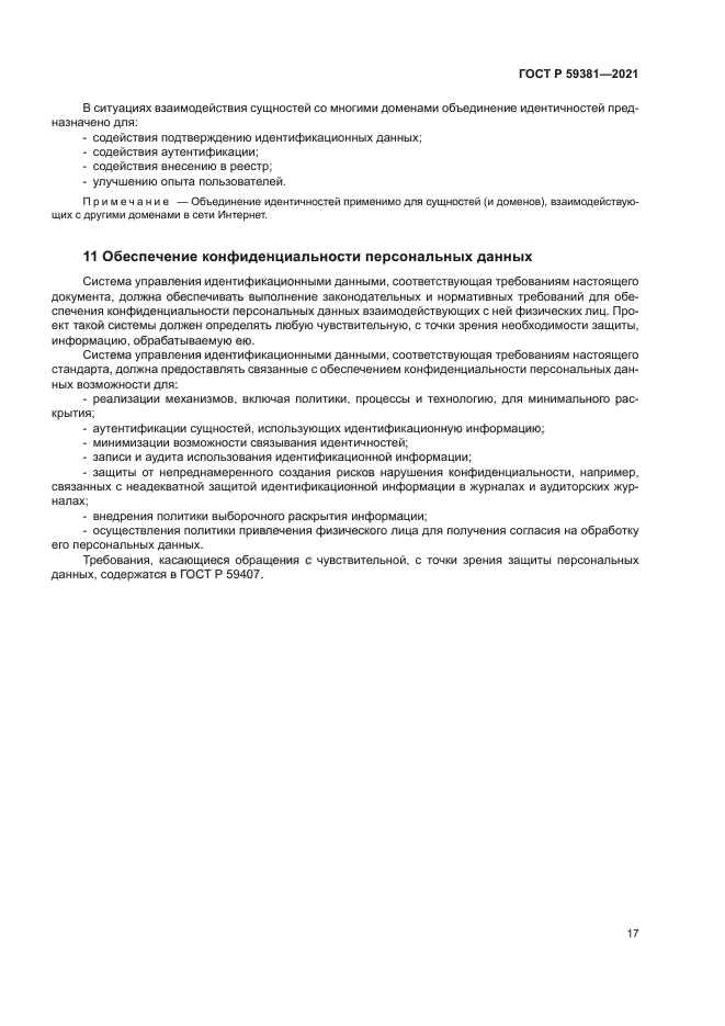 ГОСТ Р 59381-2021