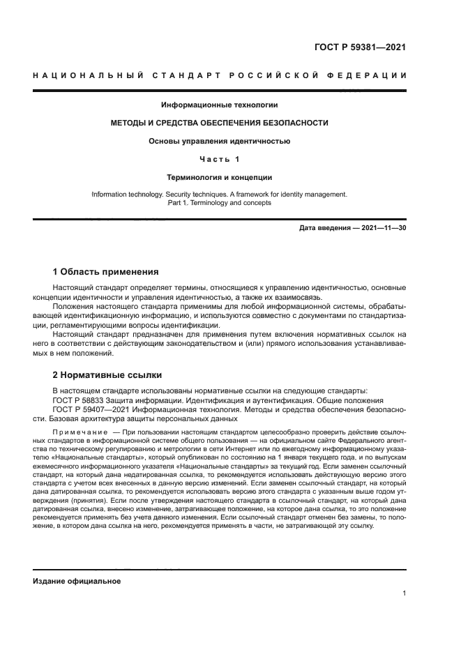 ГОСТ Р 59381-2021