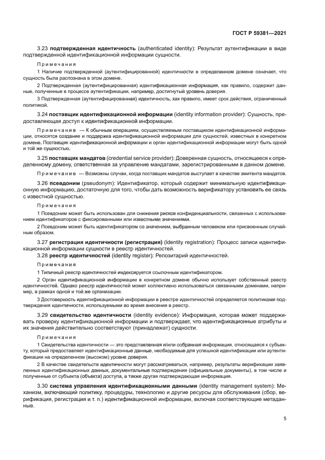 ГОСТ Р 59381-2021