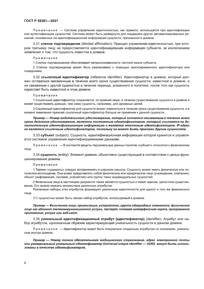 ГОСТ Р 59381-2021