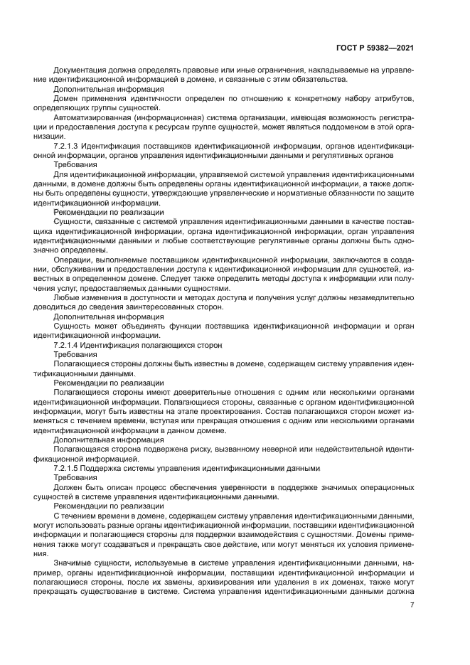 ГОСТ Р 59382-2021