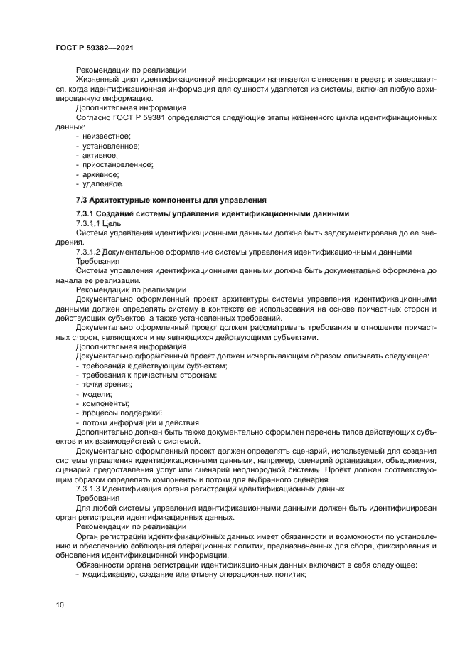 ГОСТ Р 59382-2021