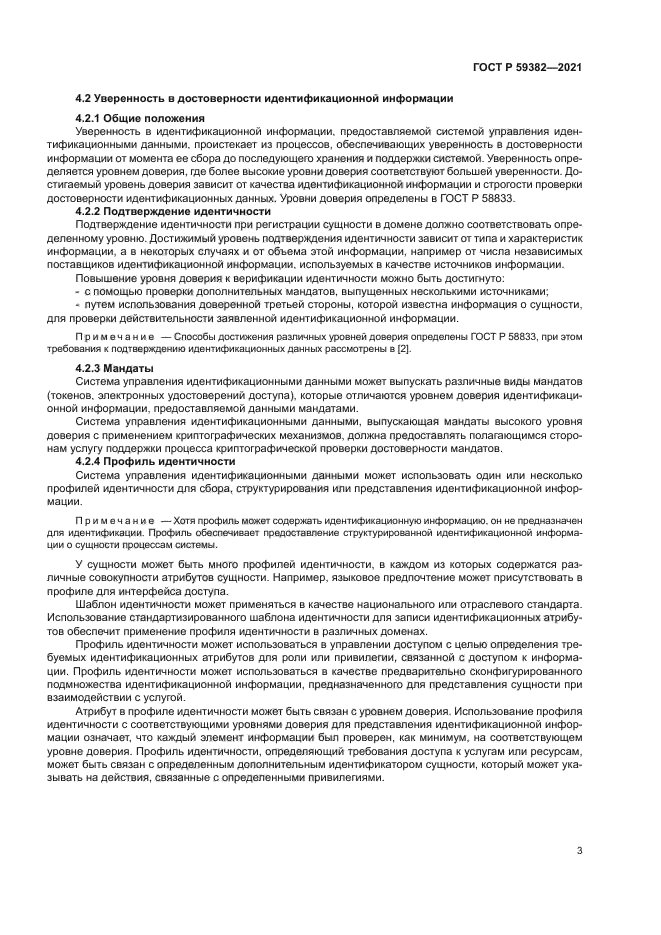 ГОСТ Р 59382-2021