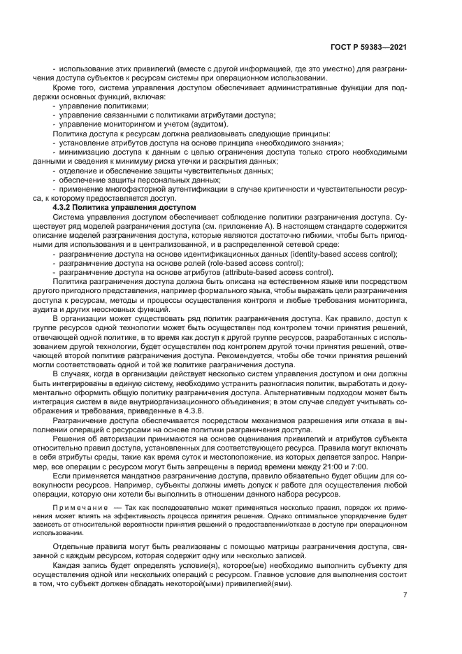 ГОСТ Р 59383-2021