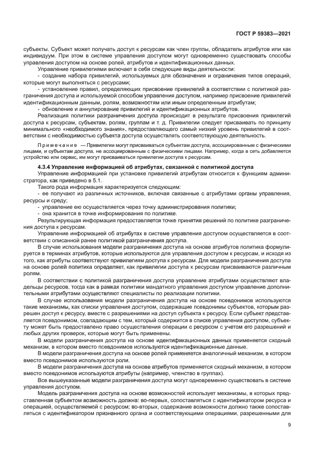 ГОСТ Р 59383-2021