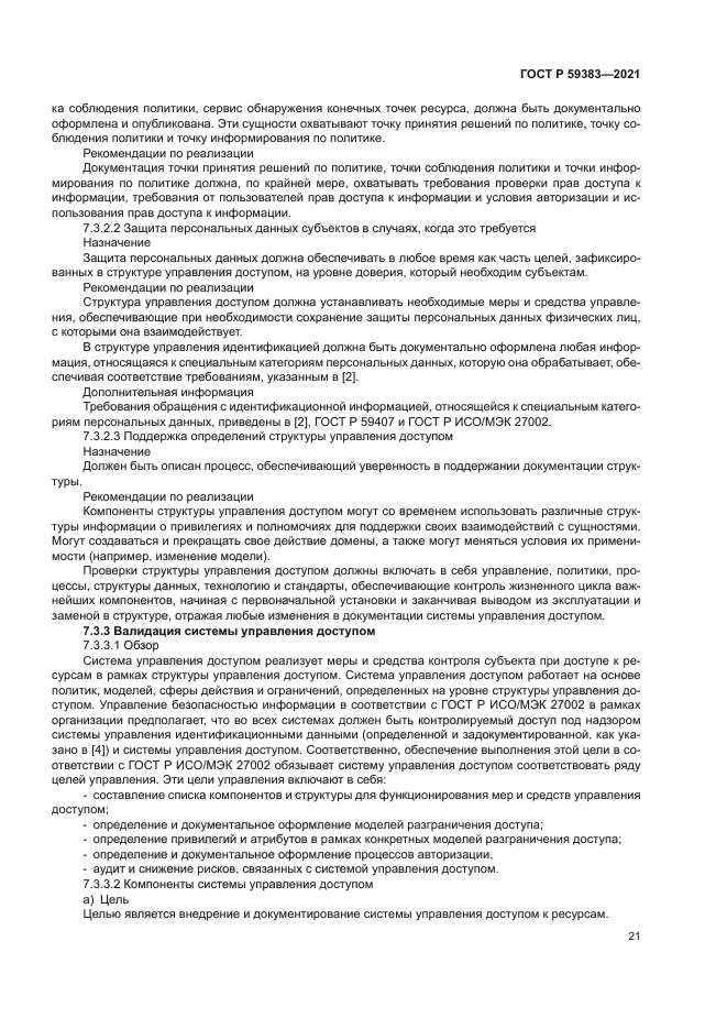 ГОСТ Р 59383-2021
