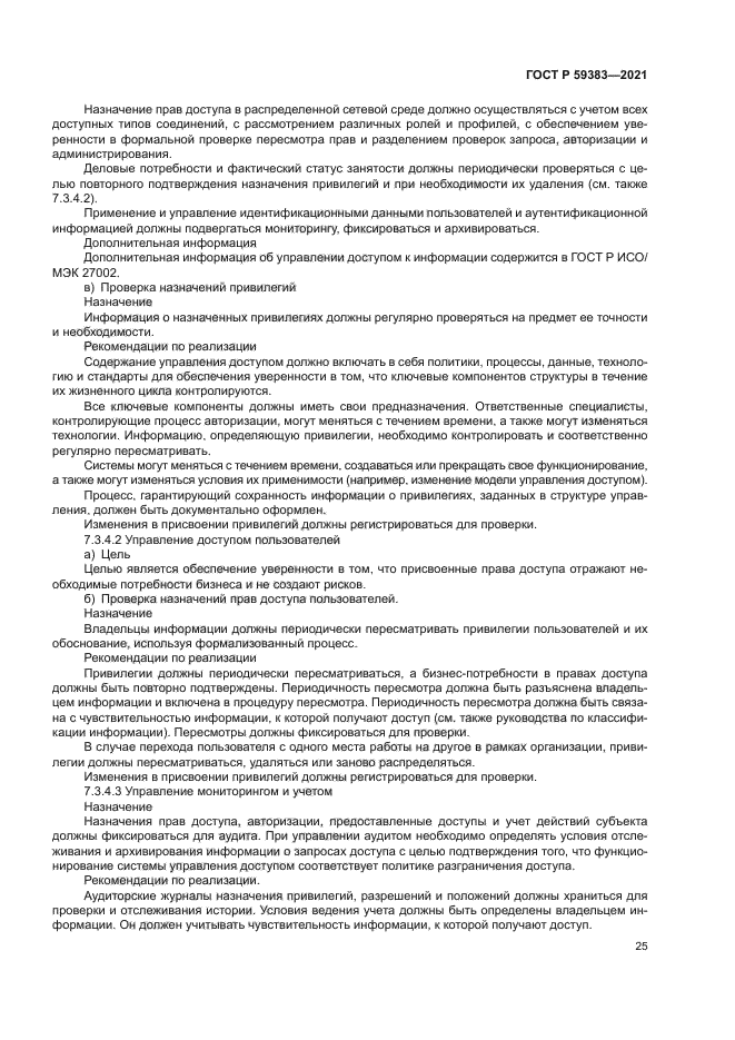 ГОСТ Р 59383-2021