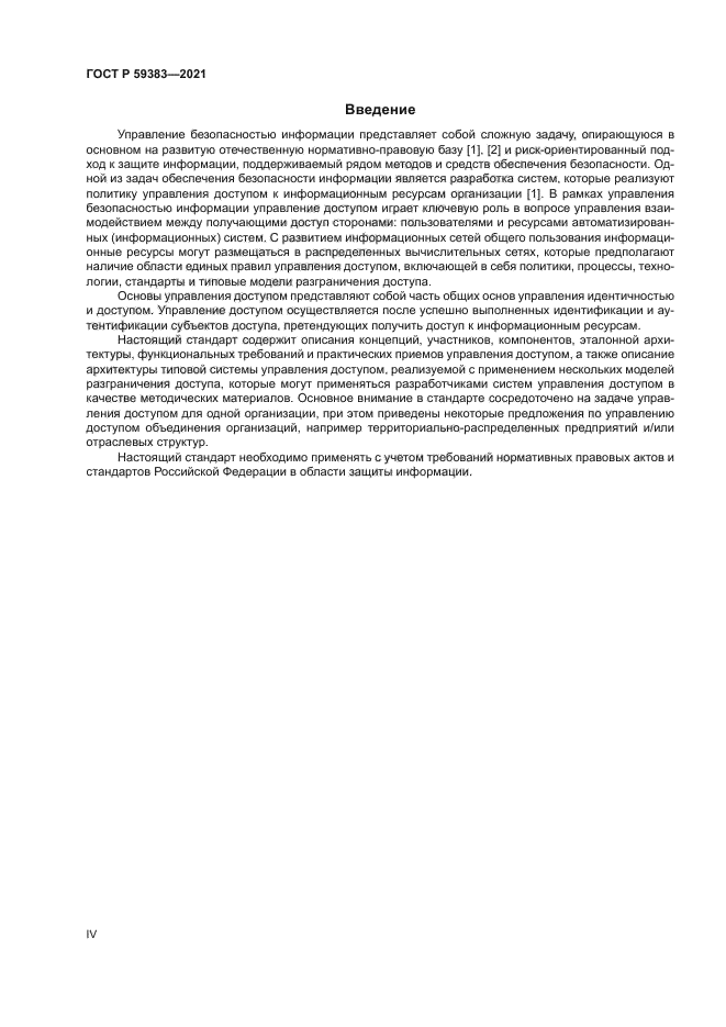 ГОСТ Р 59383-2021
