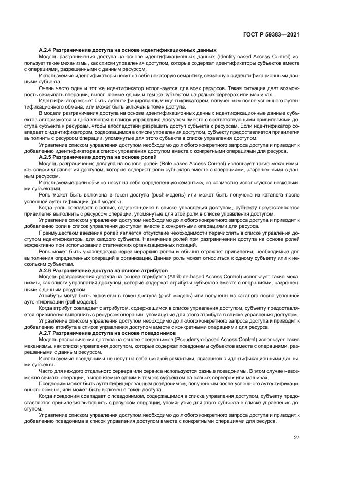 ГОСТ Р 59383-2021