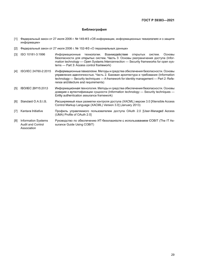 ГОСТ Р 59383-2021