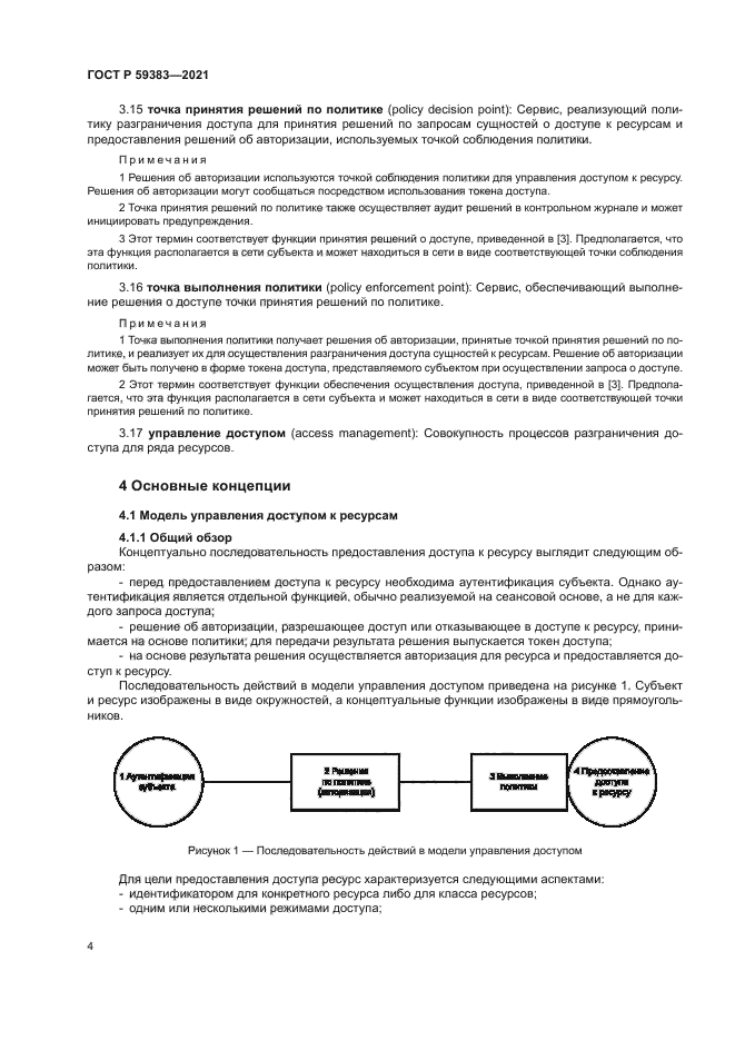 ГОСТ Р 59383-2021