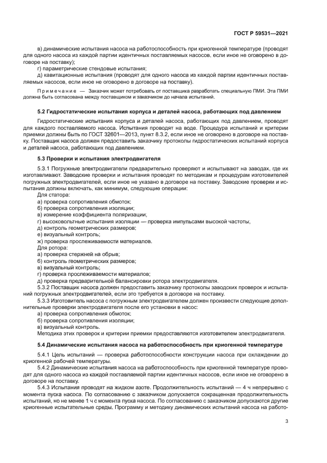 ГОСТ Р 59531-2021