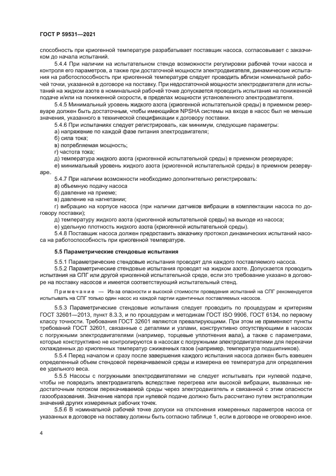 ГОСТ Р 59531-2021