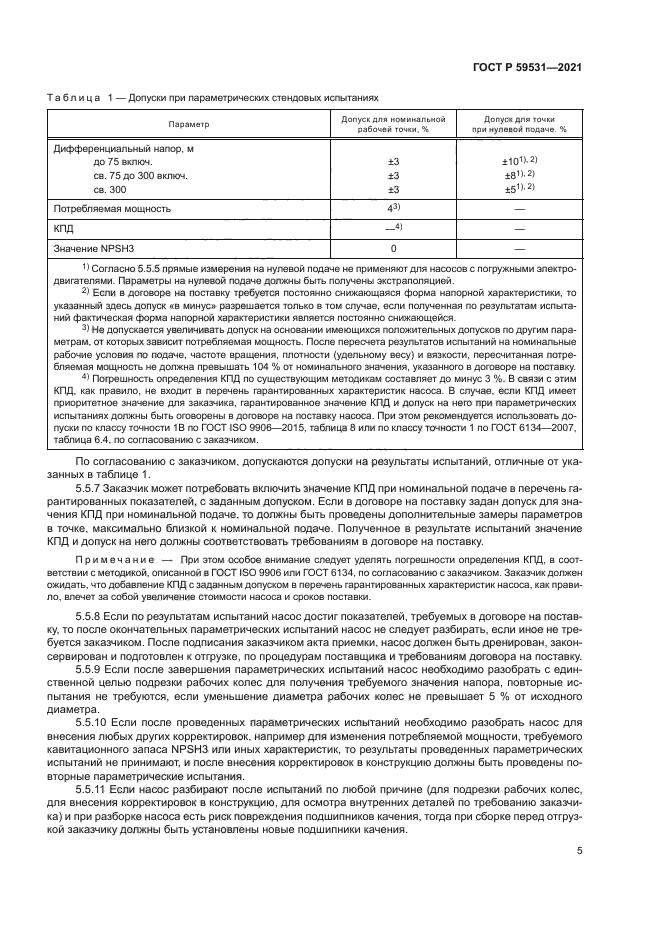 ГОСТ Р 59531-2021