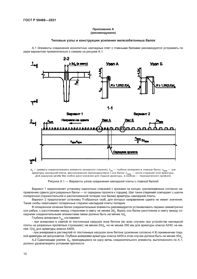 ГОСТ Р 59488-2021
