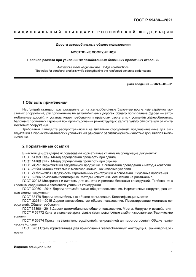 ГОСТ Р 59488-2021