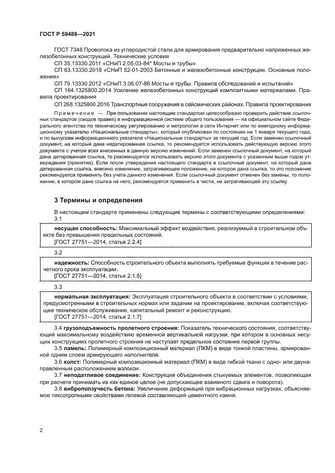 ГОСТ Р 59488-2021