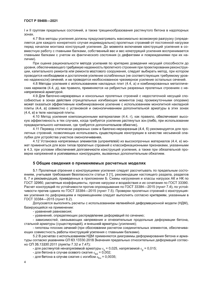 ГОСТ Р 59488-2021