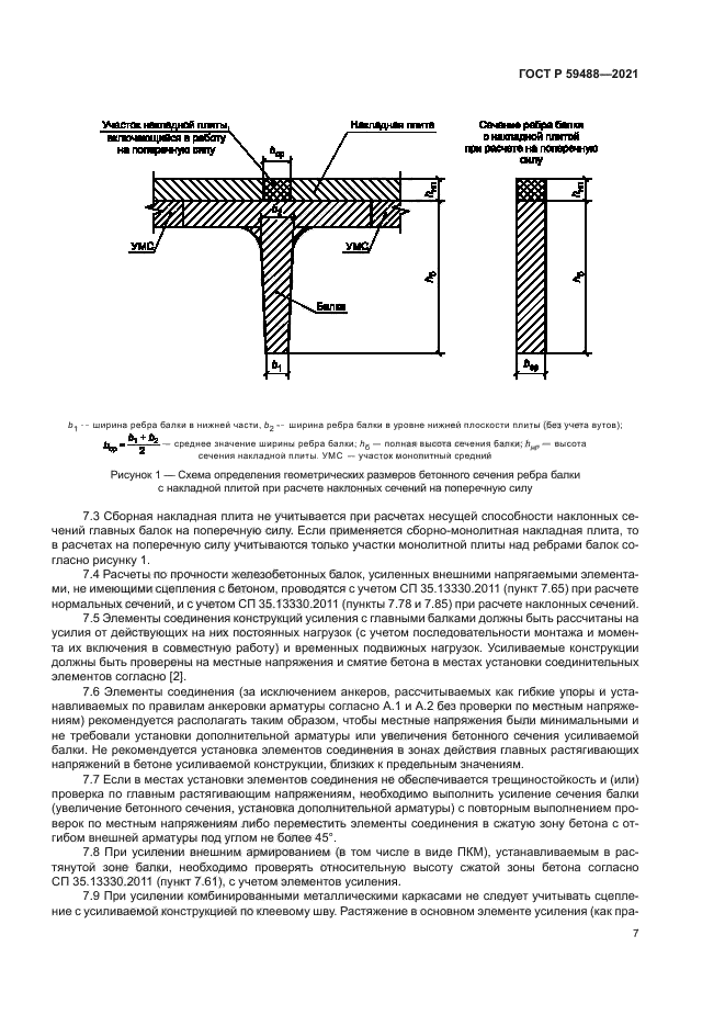 ГОСТ Р 59488-2021