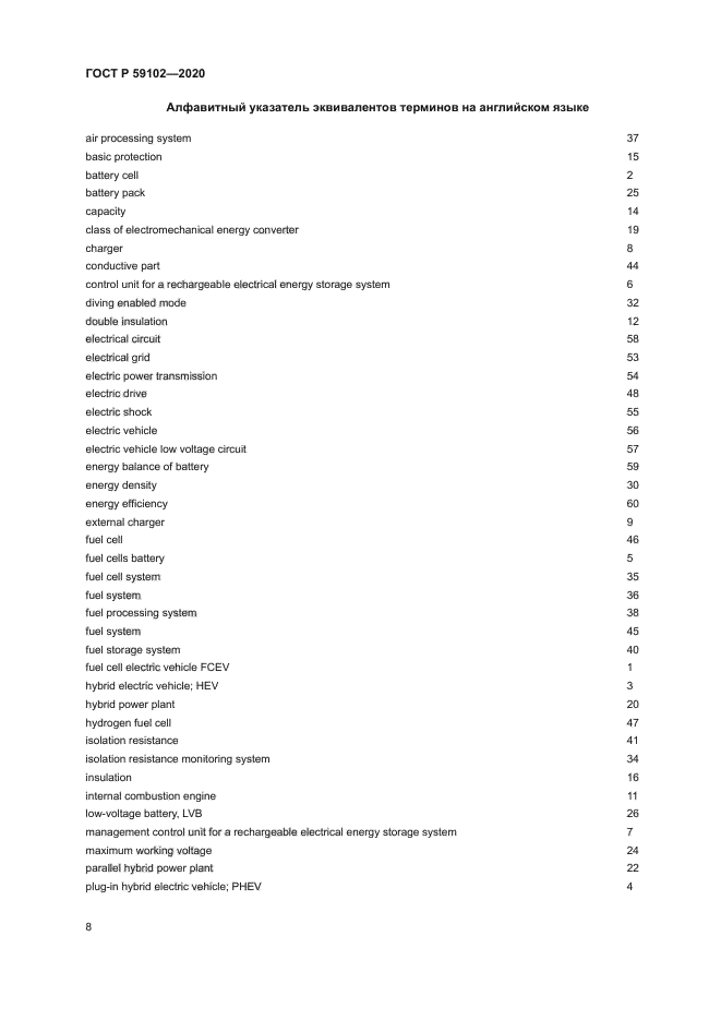 ГОСТ Р 59102-2020