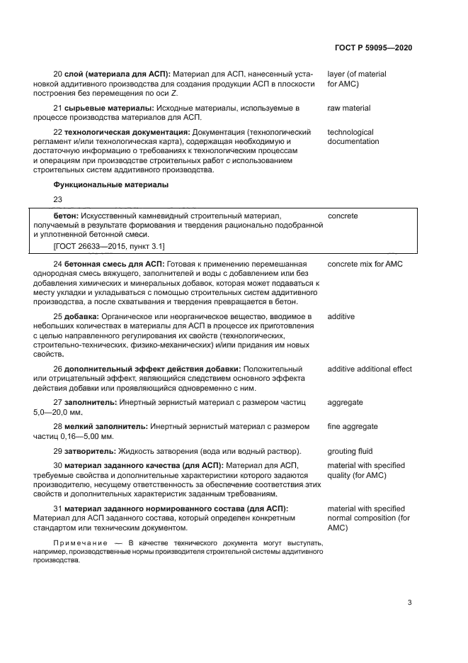 ГОСТ Р 59095-2020