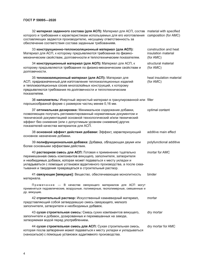 ГОСТ Р 59095-2020